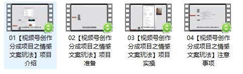 图片[2]-单日收益破500+，视频号情感文案玩法，教你详细操作赚收益-宇文网创