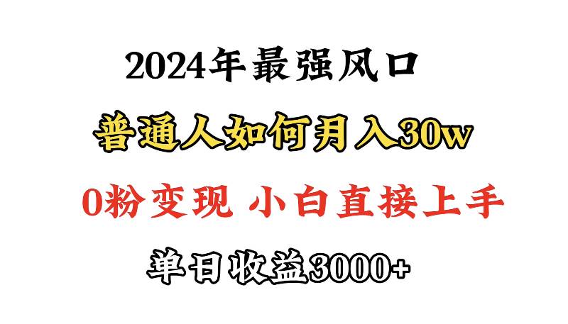 （9630期）小游戏直播最强风口，小游戏直播月入30w，0粉变现，最适合小白做的项目-宇文网创