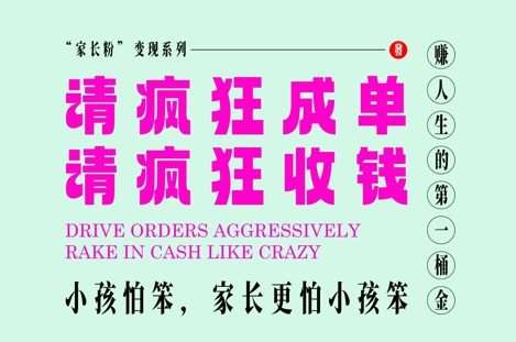 家长粉变现，每逢大假小假是真的都在疯狂成单疯狂收米，在教培行业里挣你人生的第一桶金，轻松又高效-宇文网创