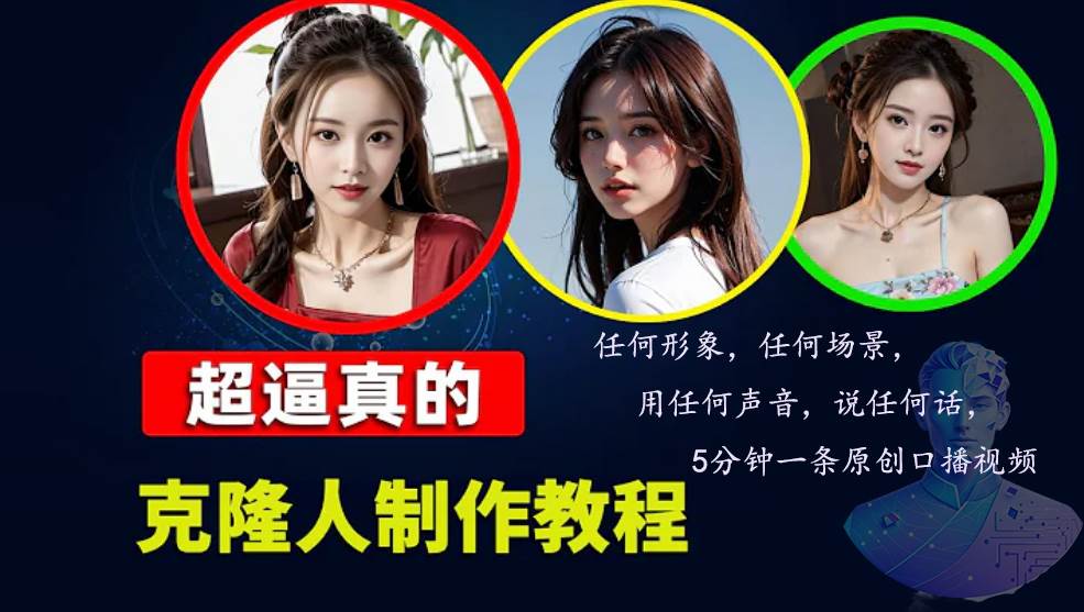 （13053期）数字人2.0，2024下半年最火项目，无限免费生成视频，任何场景，用任何…-宇文网创