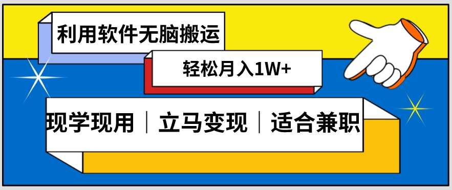 低密度新赛道视频无脑搬一天1000+几分钟一条原创视频零成本零门槛超简单【揭秘】-宇文网创