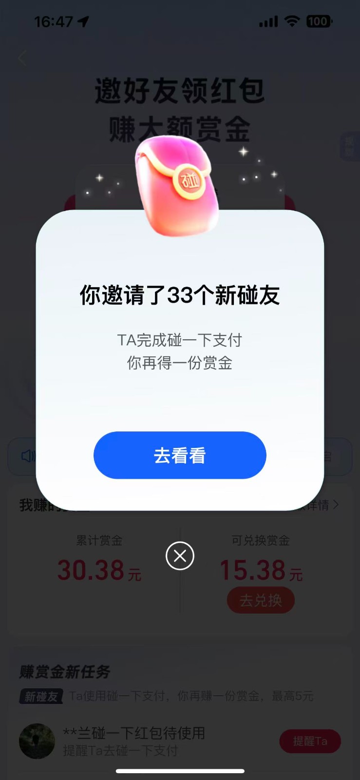 图片[2]-支付宝碰一碰自动掘金，全自动操作，单号保底300+-宇文网创