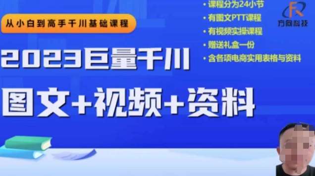 2023下半年巨量千川从小白到高手，推广逻辑、计划搭建、搭建思路等-宇文网创