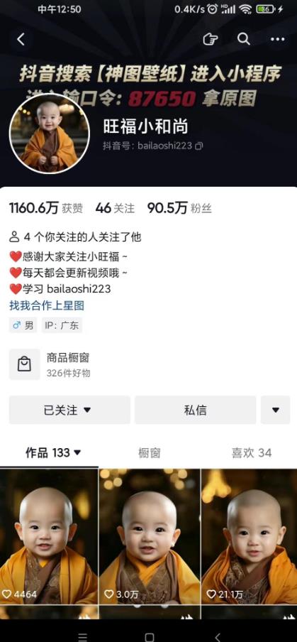 图片[3]-抖音最新蓝海项目，AI国学小和尚，有人一周变现1万多【揭秘】-宇文网创