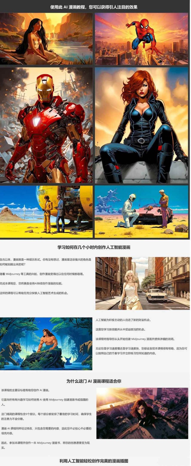 图片[8]-零基础AI漫画创作：用Midjourney画漫画书，轻松实现创意变现-宇文网创