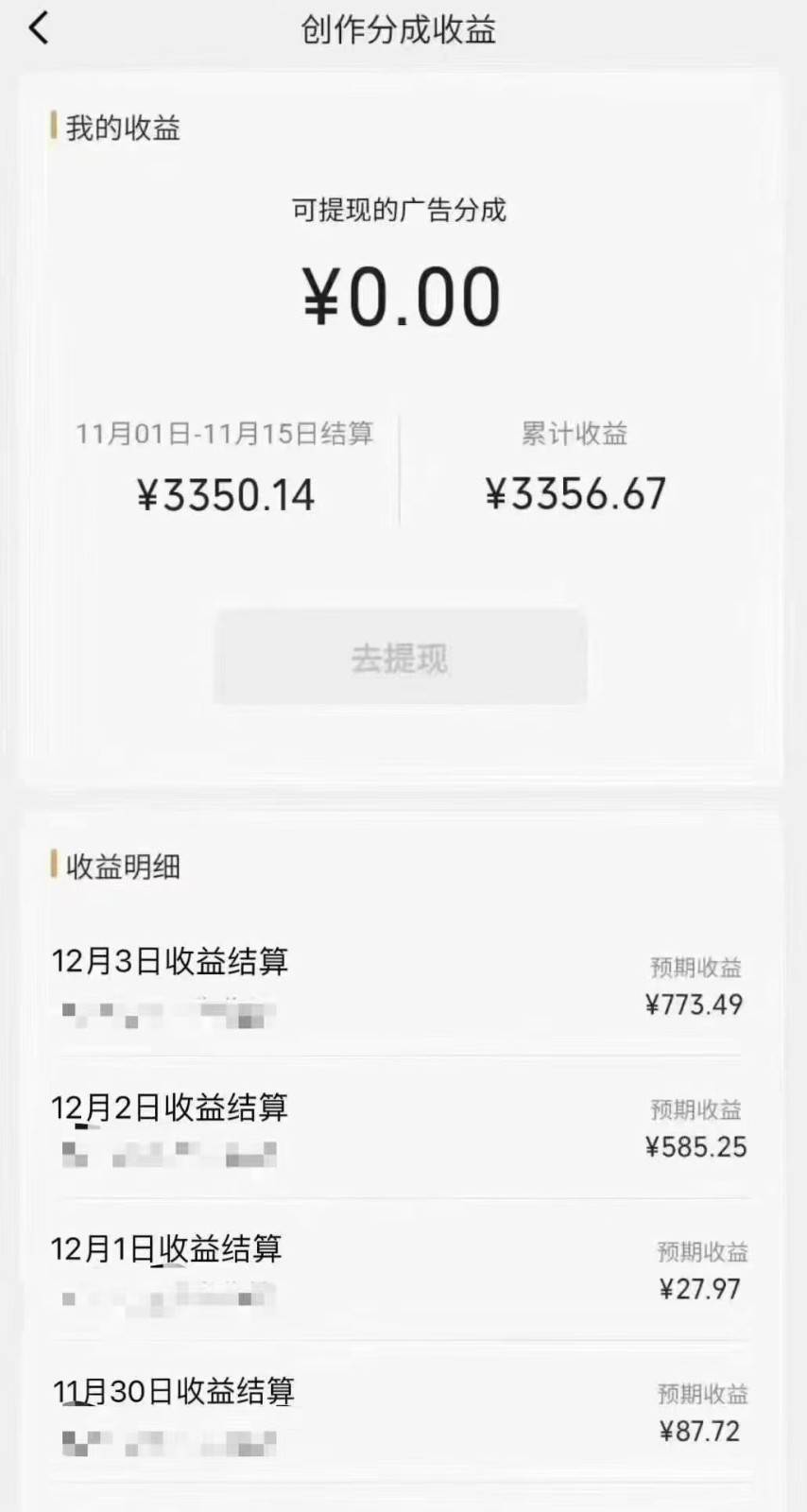 图片[2]-视频号分成计划最新玩法，日入500+，年末最后的冲刺-宇文网创