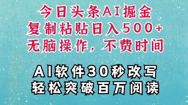 AI头条掘金项目，复制粘贴稳定变现，AI一键写文，空闲时间轻松变现5张【揭秘】-宇文网创