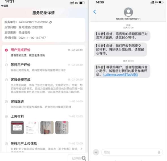 图片[2]-2024年11月抖音最新解封账号方法+解实名 自己真实实操已解2个号-宇文网创