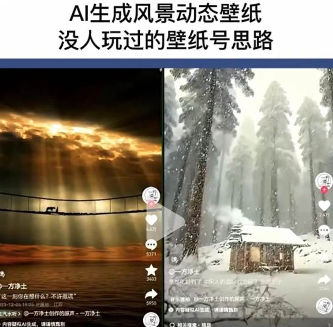 图片[2]-AI风景号7天涨粉10W，小白也能1分钟掌握的视频制作教程-宇文网创