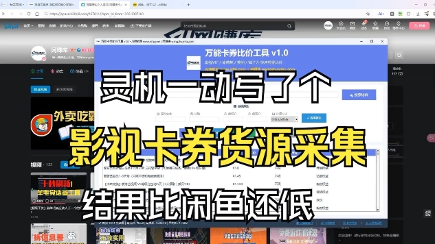 影视卡券采集系统,比闲鱼价格还低-宇文网创