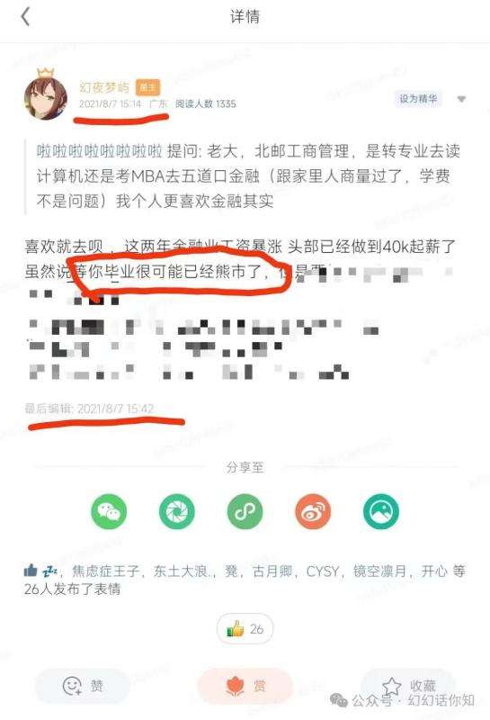图片[3]-某付费文章：金融行业还有未来吗?普通人怎么利用金融行业发财?(附财富密码)-宇文网创