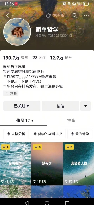 图片[2]-抖音博主简单的哲学短视频制作教学，涨粉很猛，变现多样化-宇文网创