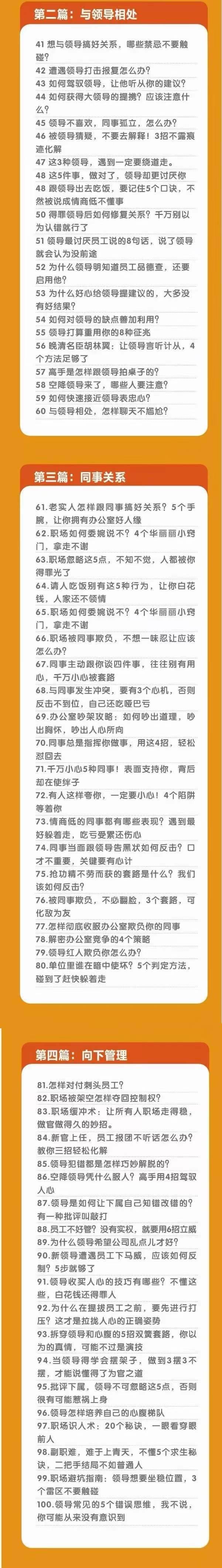 图片[3]-职场谋略100讲：多长点心眼，少走点弯路（100节课）-宇文网创