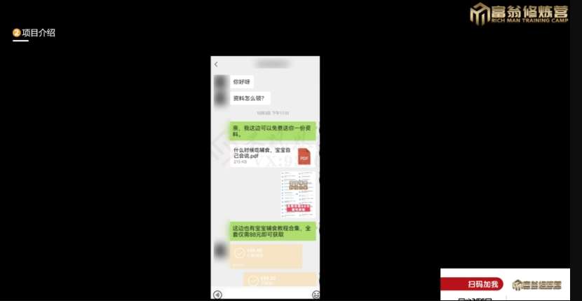 图片[3]-十万个富翁修炼宝典之13.2个月引流3500孕婴宝妈流量，一单88卖到爆-宇文网创