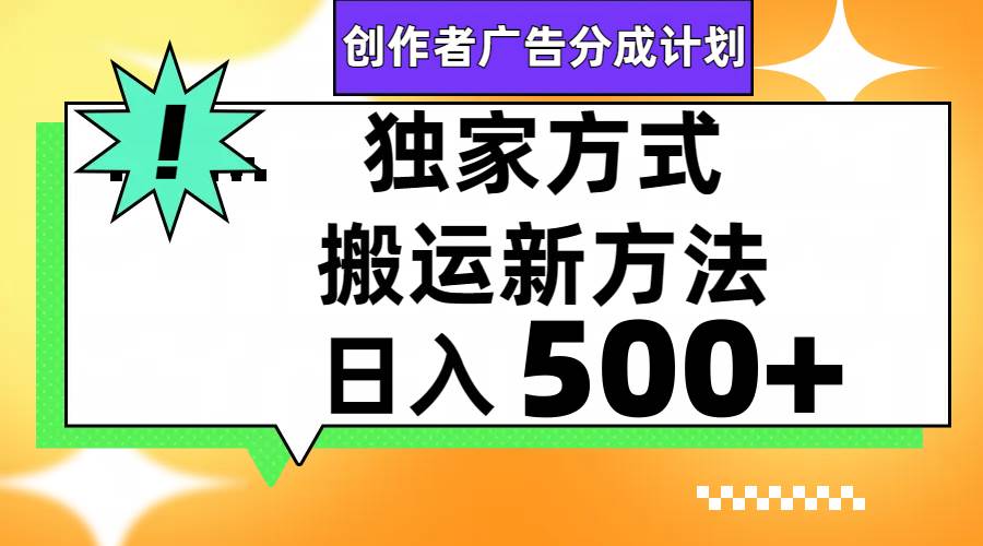 （7879期）视频号轻松搬运日赚500+-宇文网创