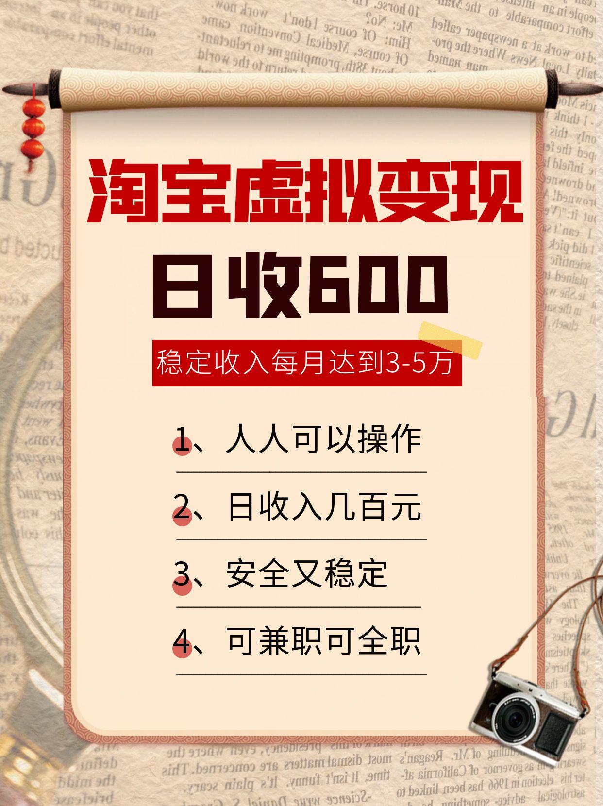 淘宝虚拟变现,日收入600+,稳定收入下每月达到3-5万,安全又稳定!-宇文网创