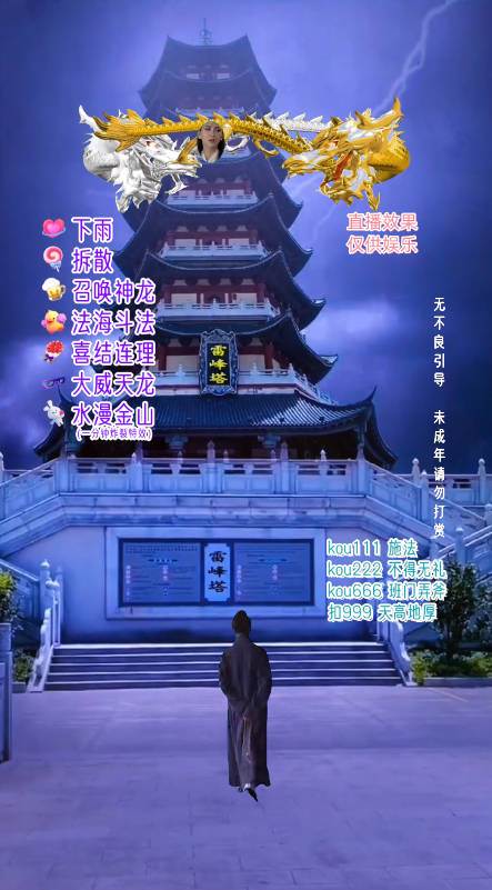 图片[3]-抖音整蛊直播无人玩法，雷峰塔白娘子直播 全网独家素材+搭建教程 日入500+-宇文网创