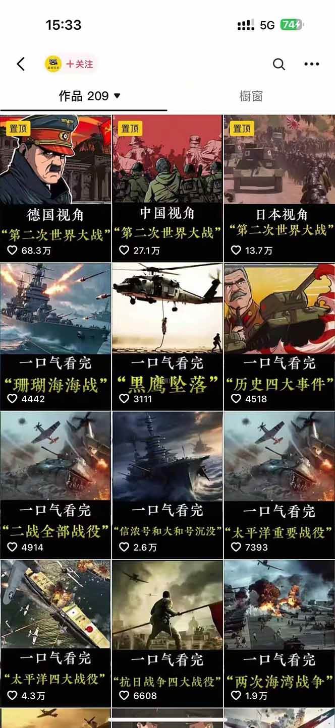 图片[3]-短视频历史赛道实战教程，手机电脑双端剪辑教程和账号运营指南与变现技巧-宇文网创