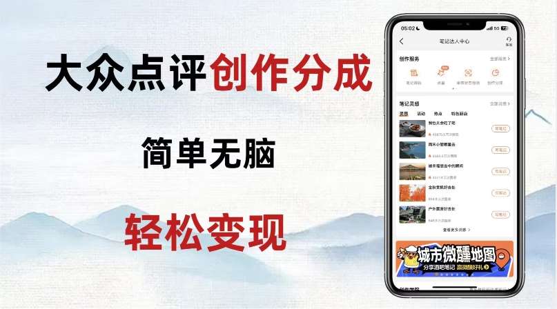 大众点评新玩法！零成本！新手也能每日轻松入袋300+！【揭秘】-宇文网创