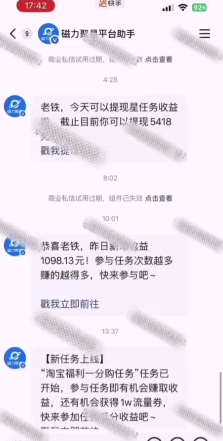 图片[2]-全网首发，快手聚星短剧广告计划，单个手机30-100，无粉丝量要求，老号就行-宇文网创