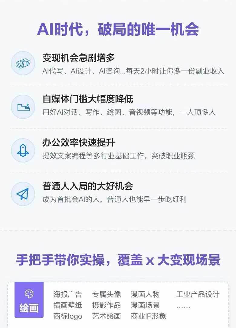 图片[2]-AI全面变现实操班：从0到1引领你赚取副业首桶金 AI工具玩法/实战技能/变现-宇文网创