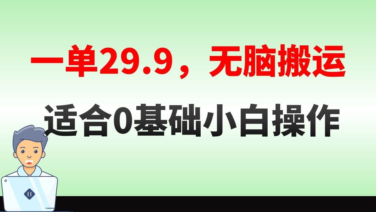 （8565期）无脑搬运一单29.9，手机就能操作，卖儿童绘本电子版，单日收益400+-宇文网创