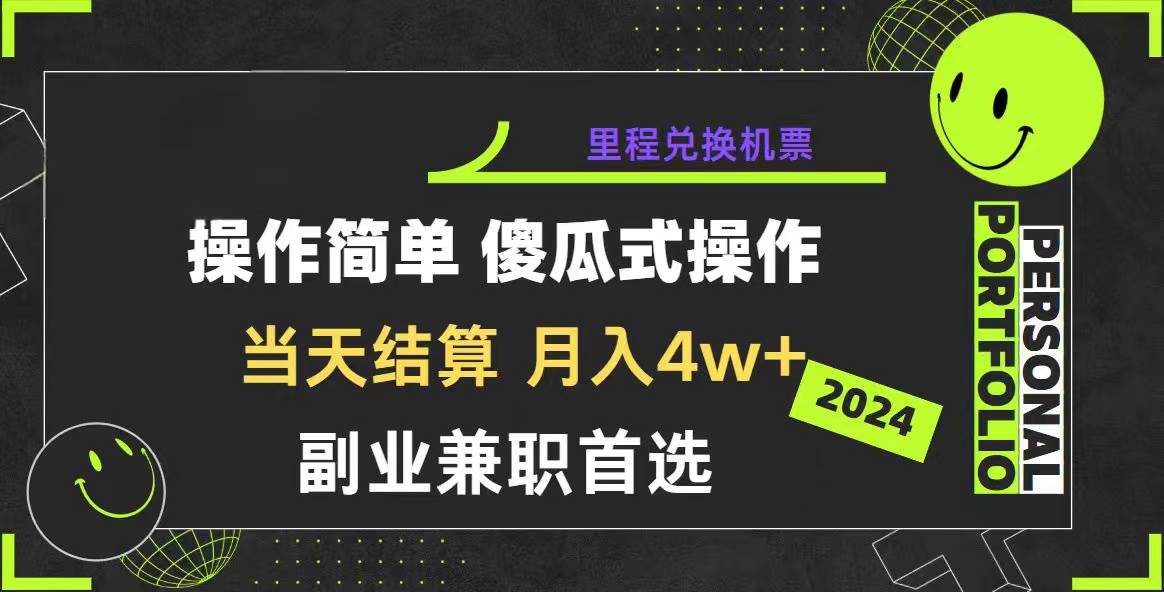 （10216期）2024年暴力引流，傻瓜式纯手机操作，利润空间巨大，日入3000+小白必学-宇文网创