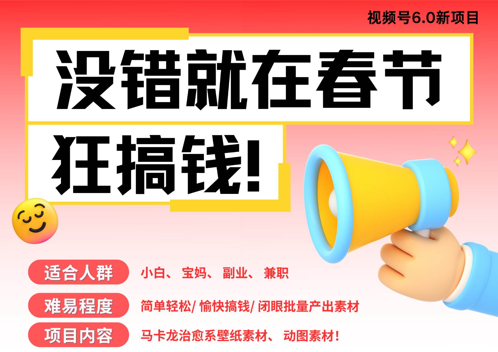 AI春节搞钱6.0升级版 爆款动图桌面 壁纸 屏保素材  AI一键制作 批量出内容   春节...-宇文网创