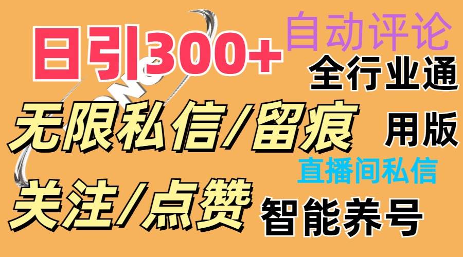 （11153期）抖Y双端版无限曝光神器，小白好上手 日引300+-宇文网创