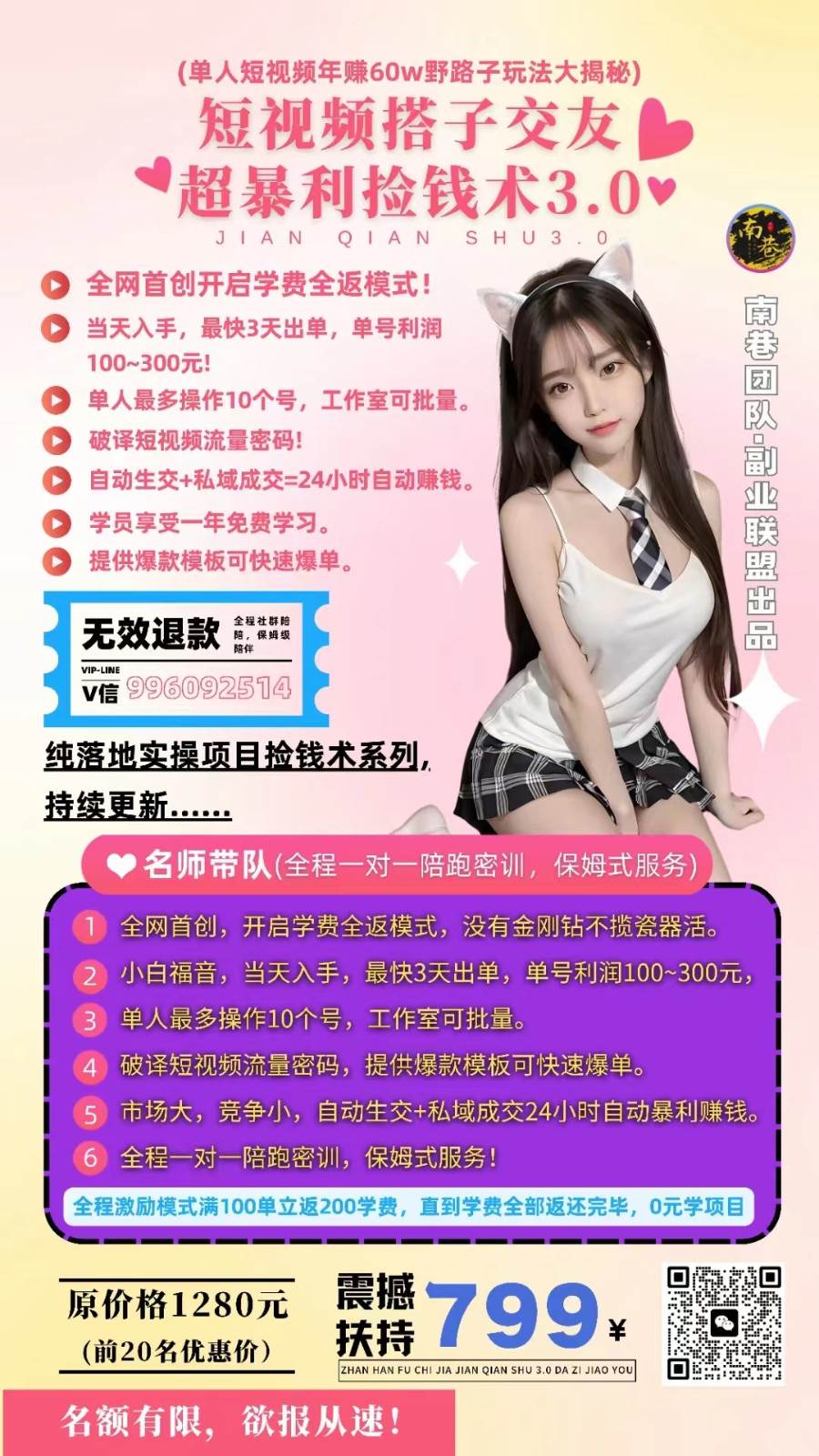 单人短视频年赚60w野路子玩法大揭秘(短视频搭子交友超暴利捡钱术3.0)-宇文网创