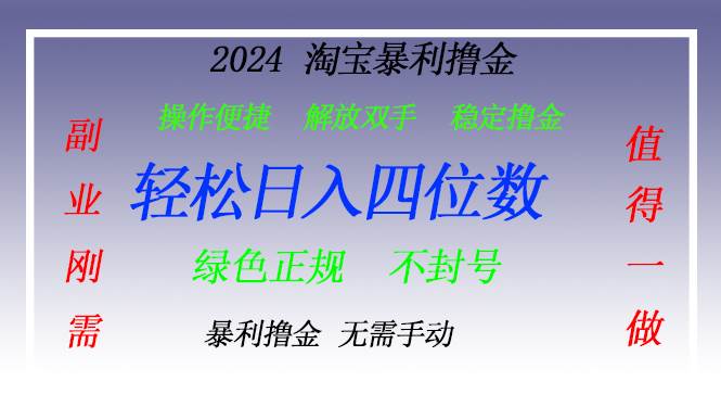 （13183期）淘宝无人直播撸金 —— 突破传统直播限制的创富秘籍-宇文网创