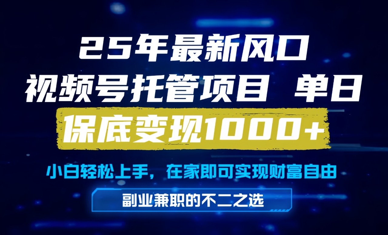 真正的懒人项目，妥妥的福利，先到先得，单日保底1000+-宇文网创