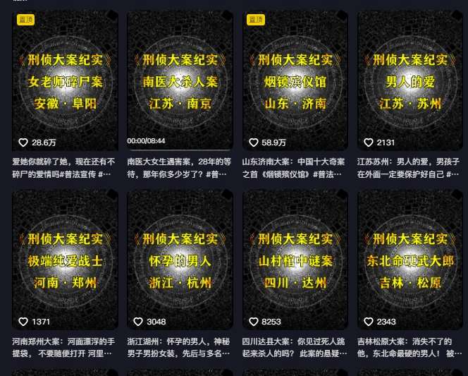 图片[2]-大案纪实解说课，2024年最新抖音大案教学教程-宇文网创