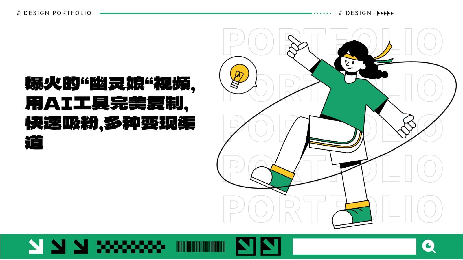 爆火的“幽灵娘“视频，用AI工具完美复制，快速吸粉，多种变现渠道-宇文网创