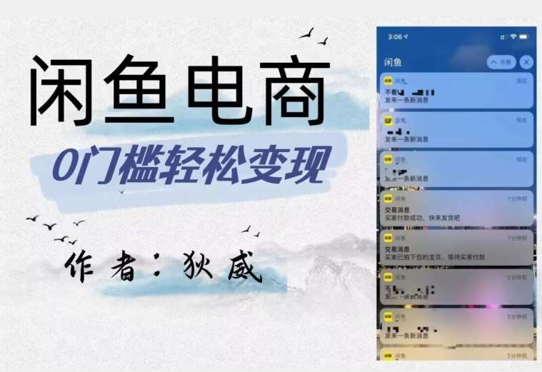 外面收费1980的闲鱼电商终极版，保姆级教程（附选品表）-宇文网创