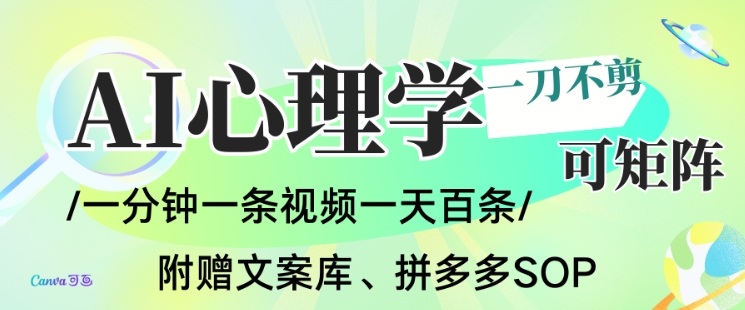 AI一键生成心理学简笔画视频，一刀不剪无需剪辑，可批量可矩阵，带书带素材带资料带徒弟-宇文网创