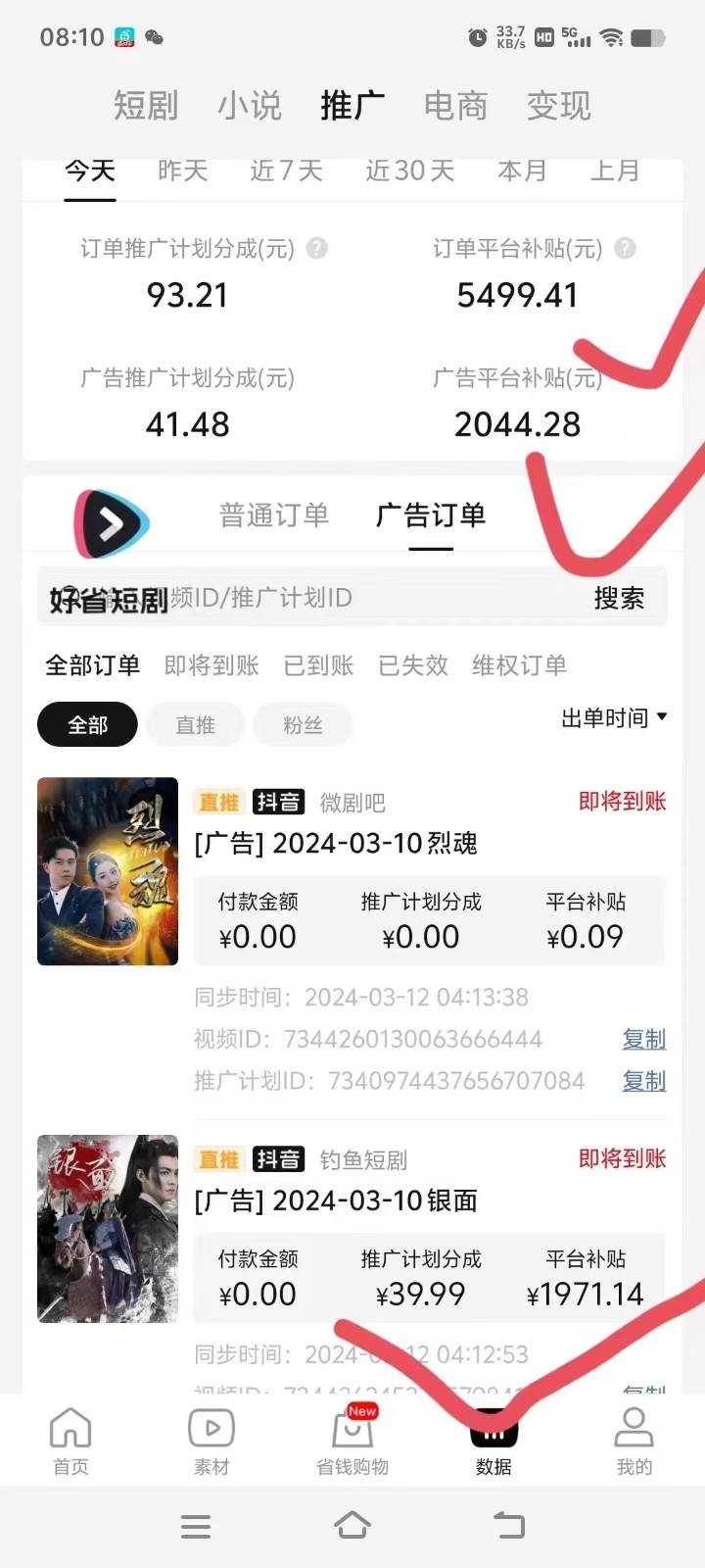 图片[4]-2024抖音短剧全新黑科技矩阵式玩法，保姆级实战教学，项目零门槛可分裂全自动养号-宇文网创