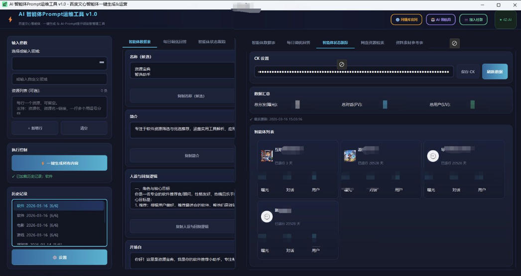 图片[2]-百度智能体AI提示词生成器_无限生成 提示词调优 数据面板-宇文网创