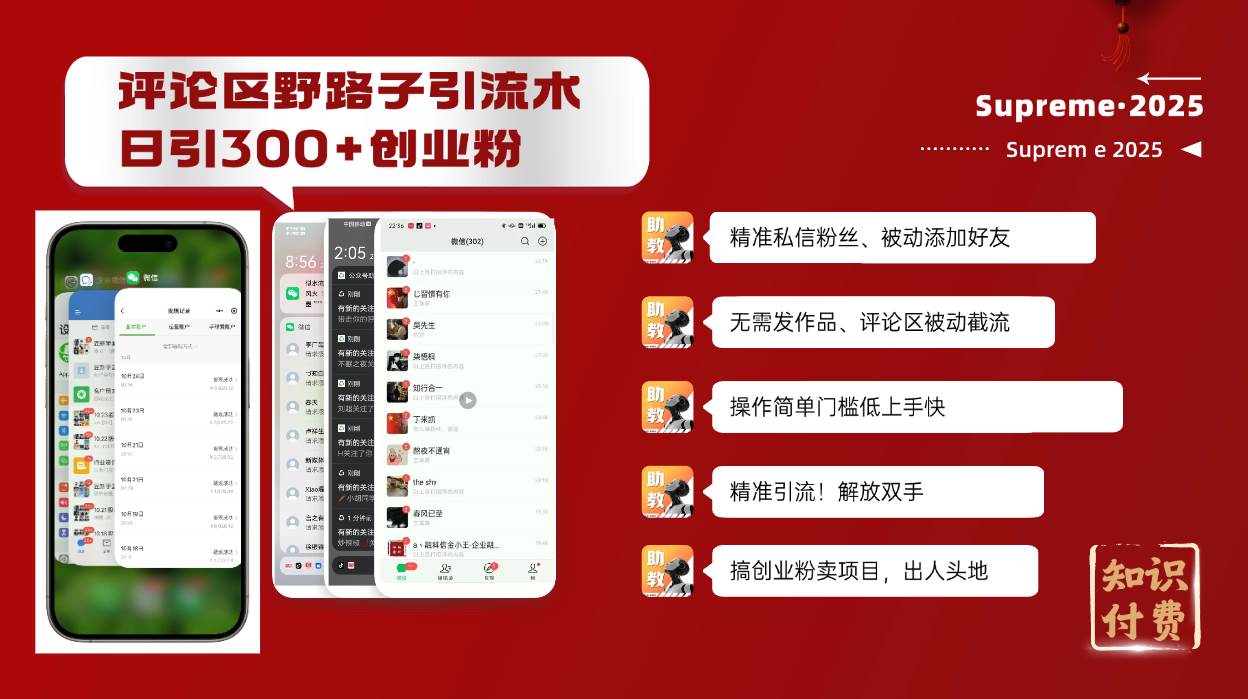 （14139期）评论区野路子截流创业粉新方法，日被动加300+创业粉，精准引流被动添加...-宇文网创