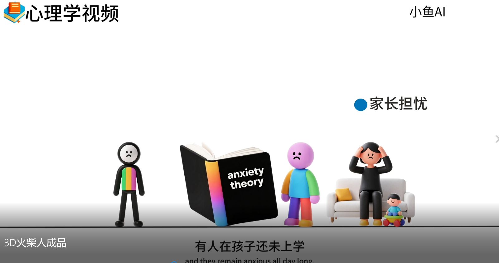 图片[3]-扣子一键生成火柴人视频，彩色3D中英字幕进阶版本-宇文网创