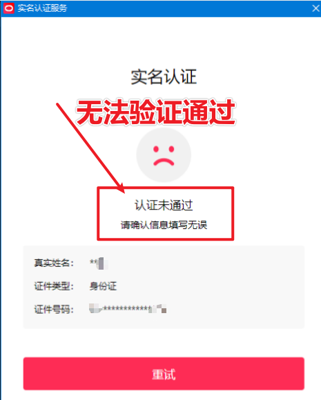 图片[2]-直播伴侣过人L无法通过，电脑直播伴侣人L方案，自测-宇文网创