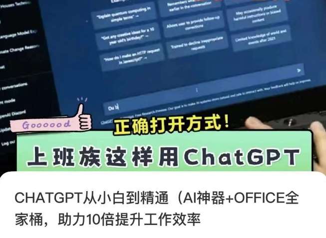 CHATGPT从小白到精通，AI神器+OFFICE全家桶，助力10倍提升工作效率-宇文网创