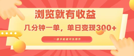 淘宝闪购浏览就有收益,几分钟一单,一部手机就可操作,操作简单,小白轻松日入3张【揭秘】-宇文网创