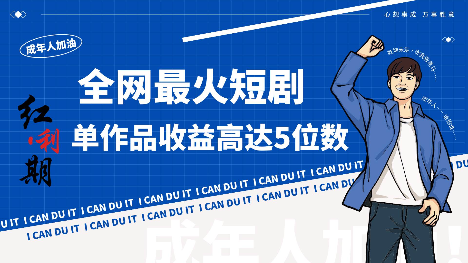 一刀不剪！2024最火短剧创业小白宝妈的福音副业月入万＋不是事-宇文网创