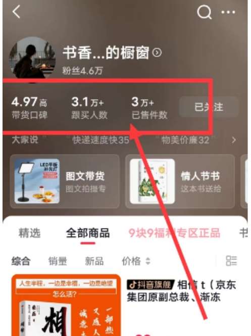 图片[3]-外面收费699元陪跑项目，抖音实拍图文书单，图文带货全攻略-宇文网创