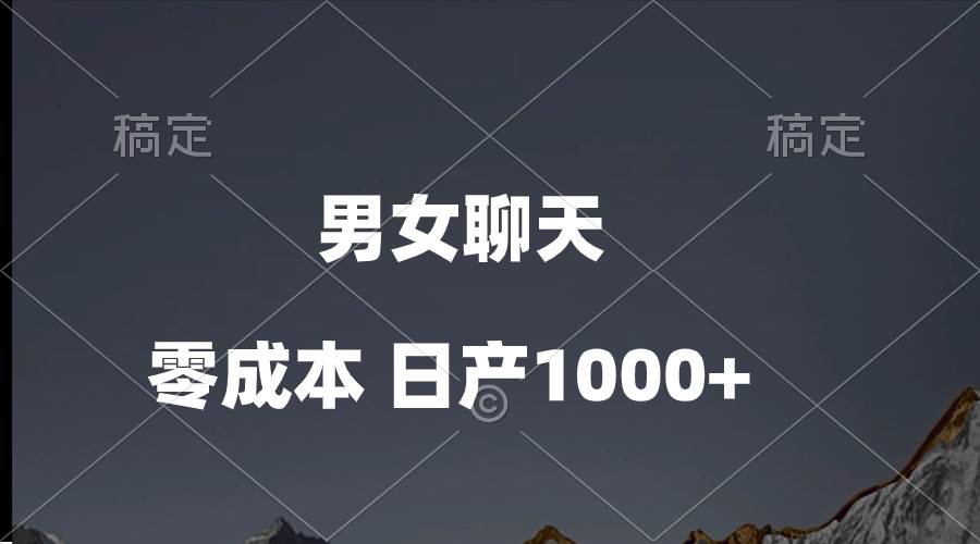 （10213期）男女聊天视频，QQ分成等多种变现方式，日入1000+-宇文网创