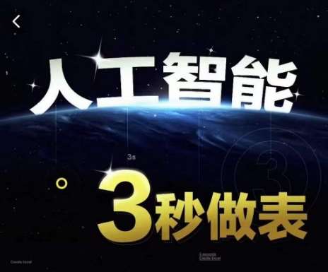 人工智能AI处理表格制作技巧Excel函数公式WPS数据分析，无需经验三秒做表，提高职场竞争力-宇文网创