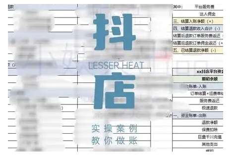 抖音小店对账全攻略，全面讲解抖店对账的核心逻辑与实操技巧，轻松掌握电商财务管理-宇文网创