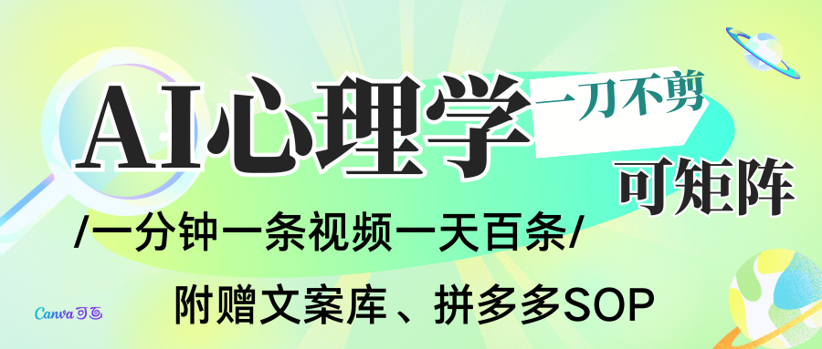 AI一键生成心理学简笔画视频，一刀不剪无需剪辑，30S一条！一天上百条，可批量可矩…-宇文网创