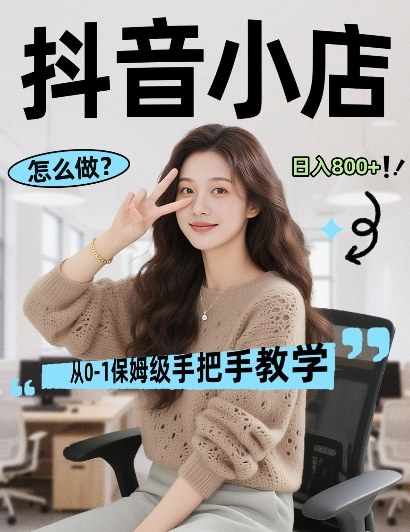 最新线上电商运营项目，打造高转化，可复制的电商盈利模式，日入8张【揭秘】-宇文网创